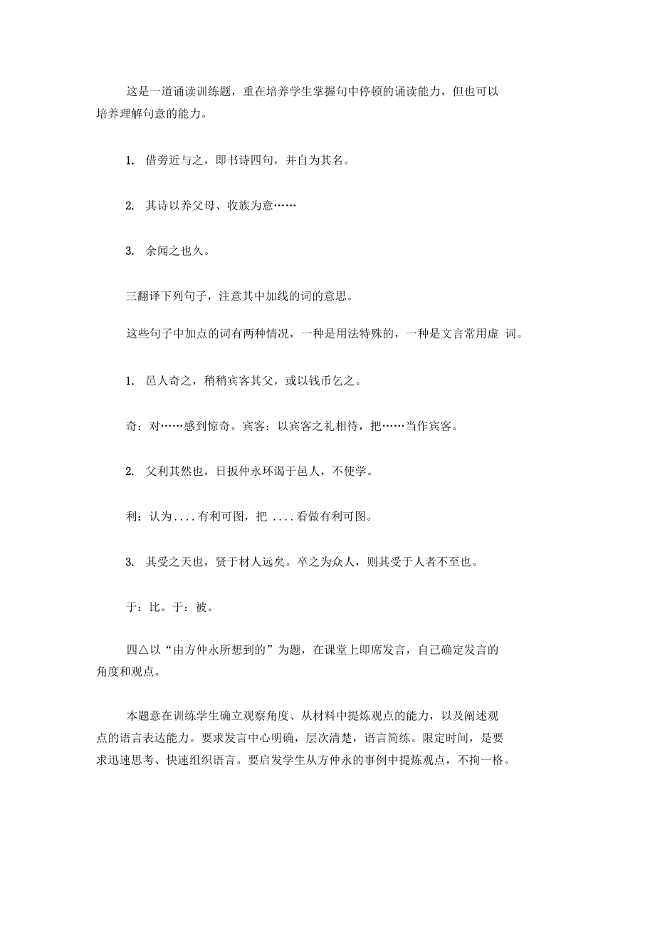 《伤仲永》课后练习及答案(2).docx_第2页