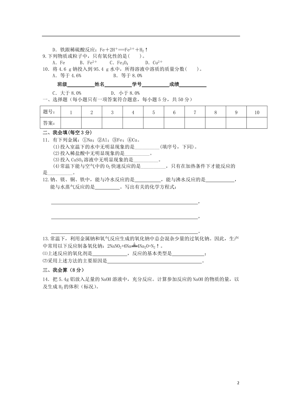 江西省2012-2013学年高一化学11月考试试题（重点班）新人教版.doc_第2页