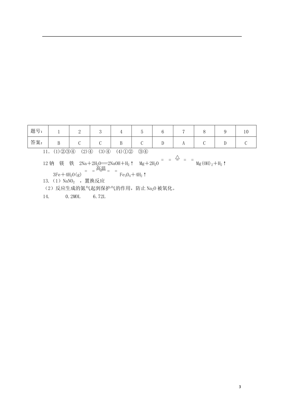 江西省2012-2013学年高一化学11月考试试题（重点班）新人教版.doc_第3页