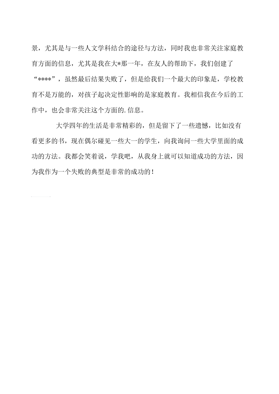 心理学专业大学生的自我介绍.docx_第2页