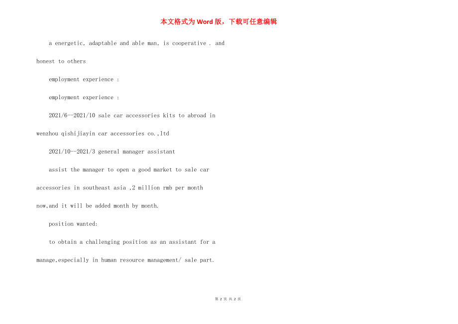 2021本科生英文简历例文.docx_第2页