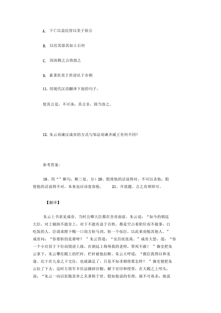 《朱云见汉成帝》阅读答案附翻译.docx_第3页