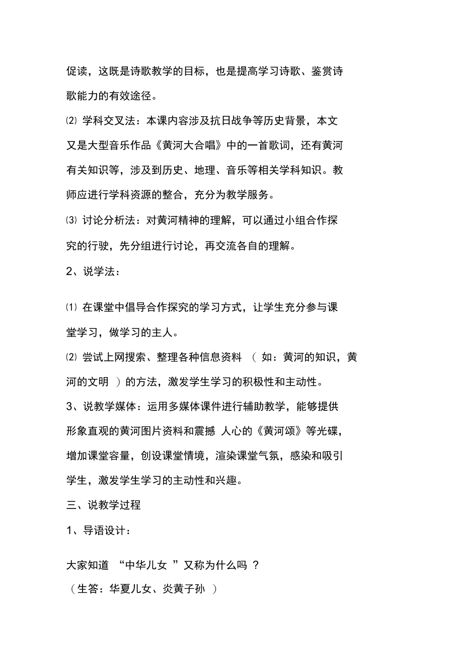 《黄河颂》说课设计.doc_第2页