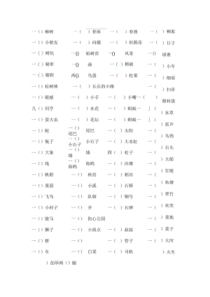 人教版一年级语文下册量词专项练习.docx