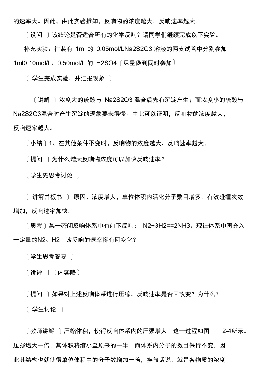 高一化学化学反应速率和限度教学设计.docx_第3页