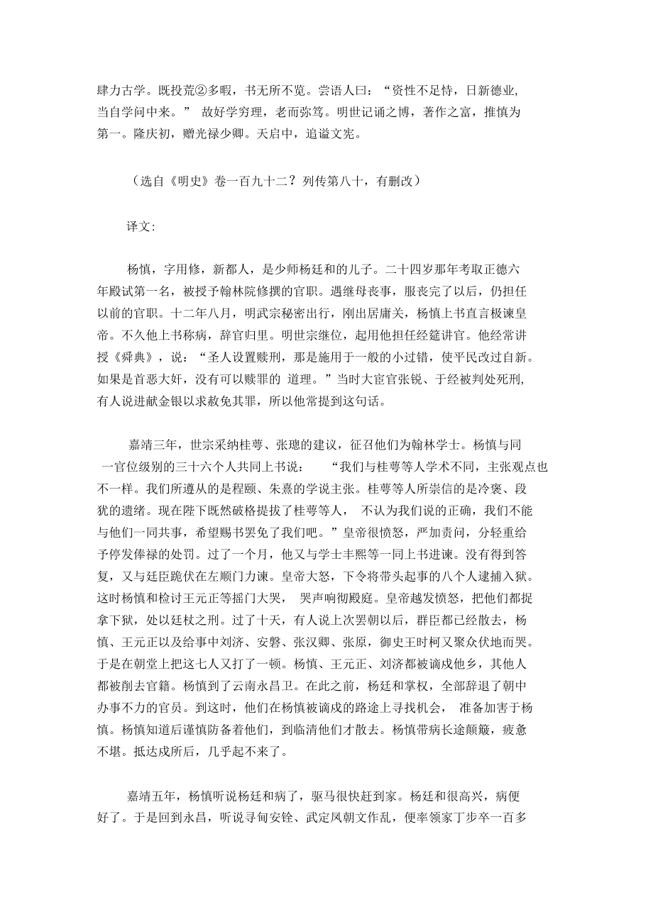 《明史_杨慎传》原文及译文.docx_第2页