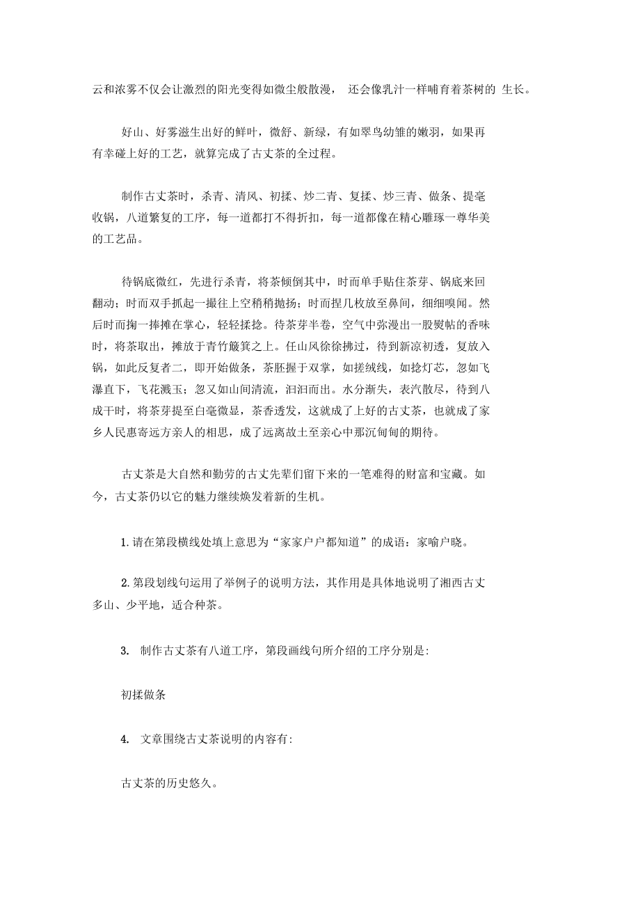 《闲说古丈茶》阅读答案.docx_第2页