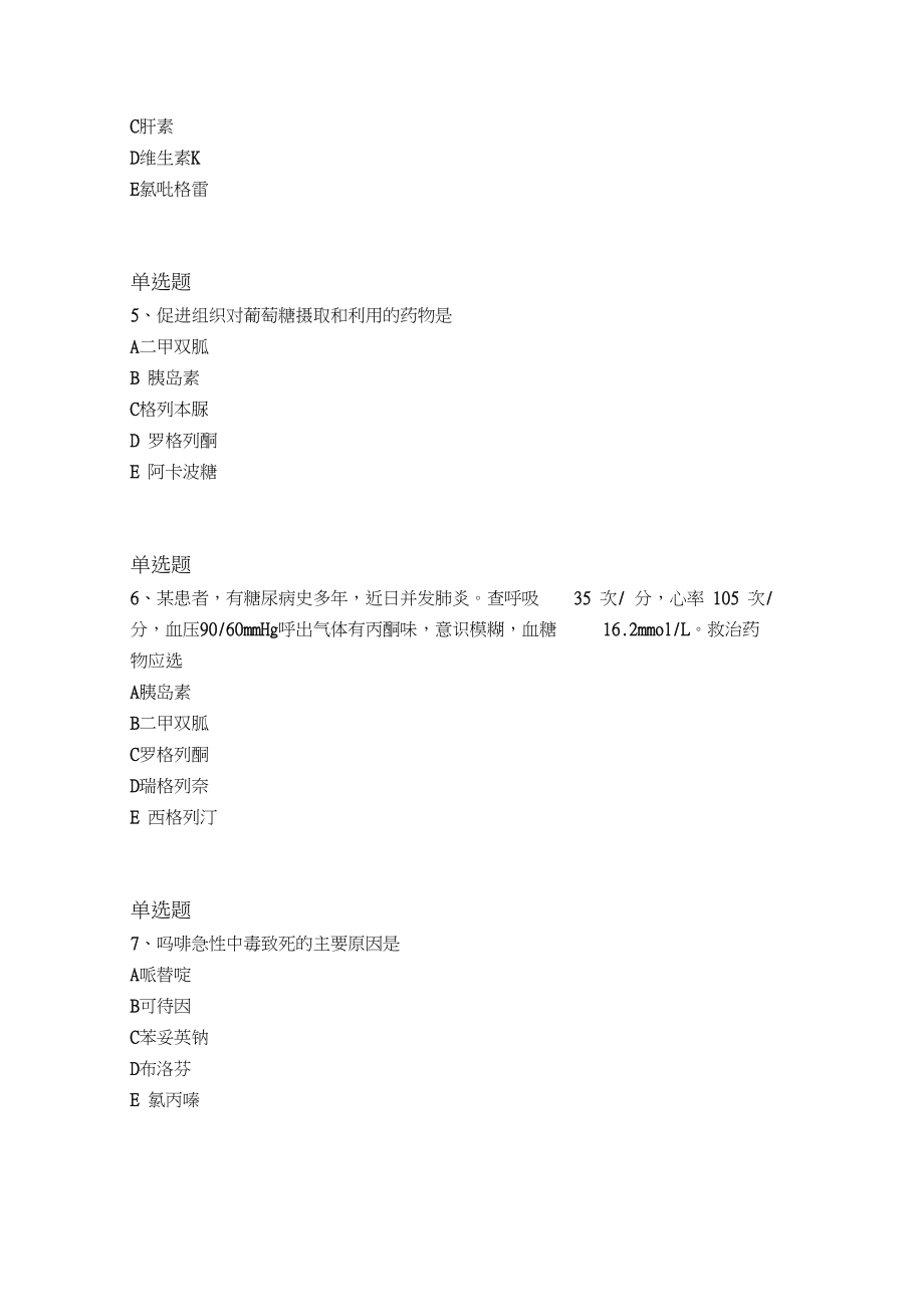 2019年药学专业知识二常考题1276.docx_第2页