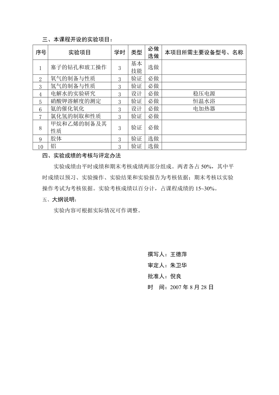 《化学教学论》课程实验教学大纲.doc_第2页