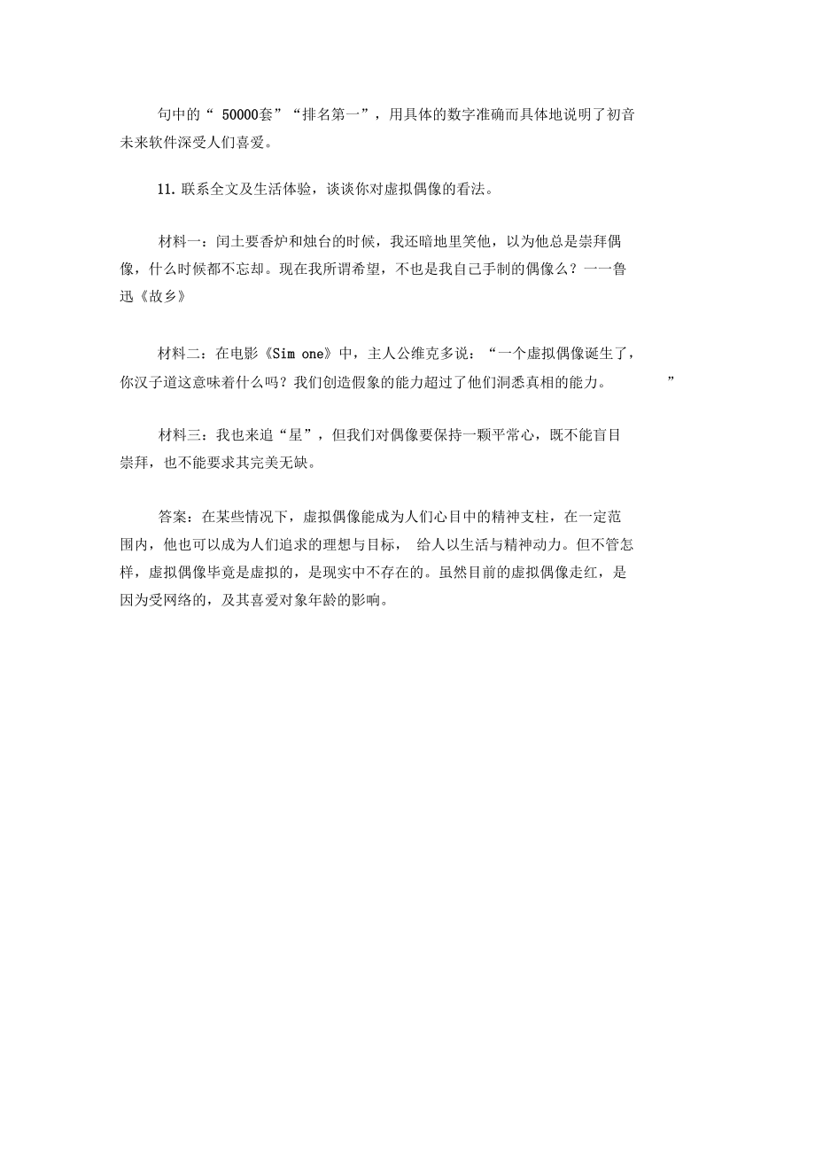 《被造就的虚拟偶像汪琳》阅读答案.docx_第3页