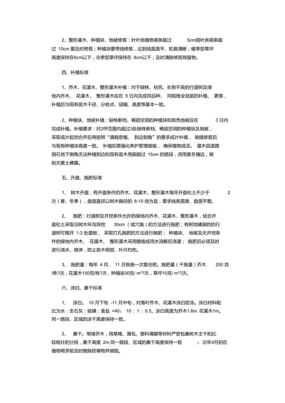 合肥市绿化养护导则.doc_第2页