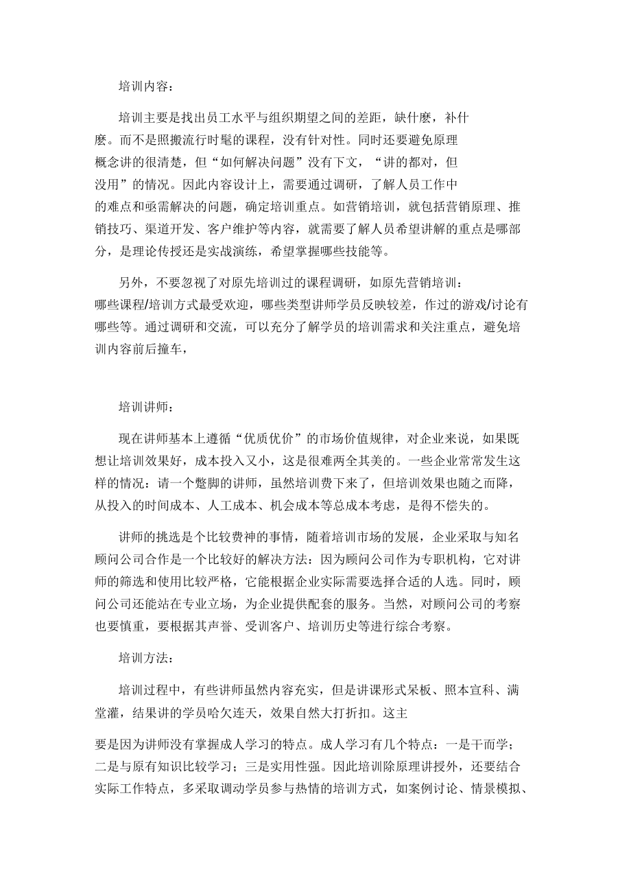 如何组织好一场高效的企业内训-管理资料.docx_第2页