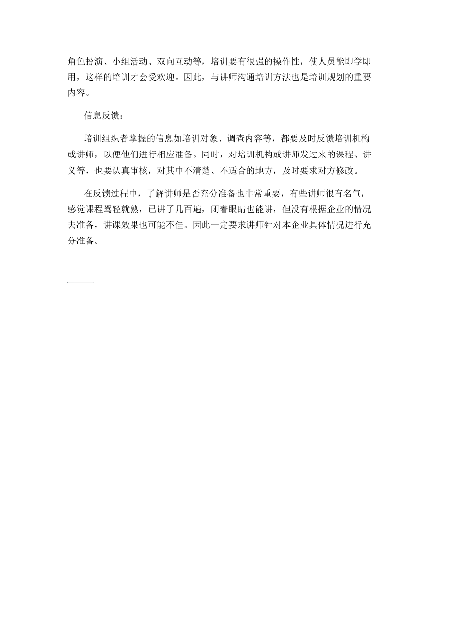 如何组织好一场高效的企业内训-管理资料.docx_第3页