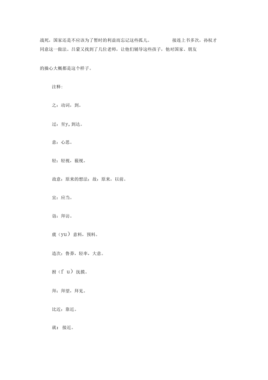 《鲁肃过蒙屯下》原文及译文.docx_第2页