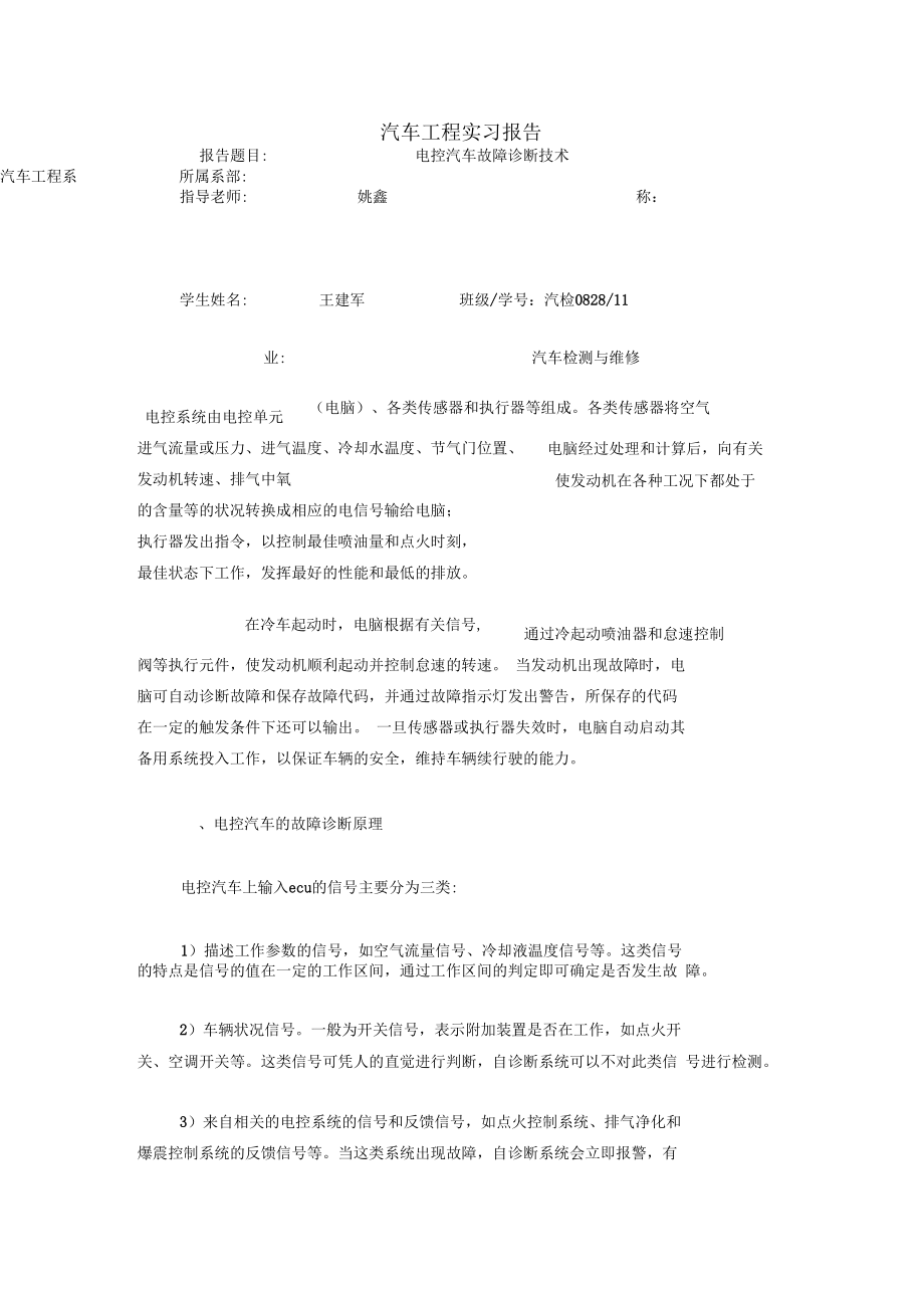 汽车工程实习报告-总结报告模板.docx_第1页