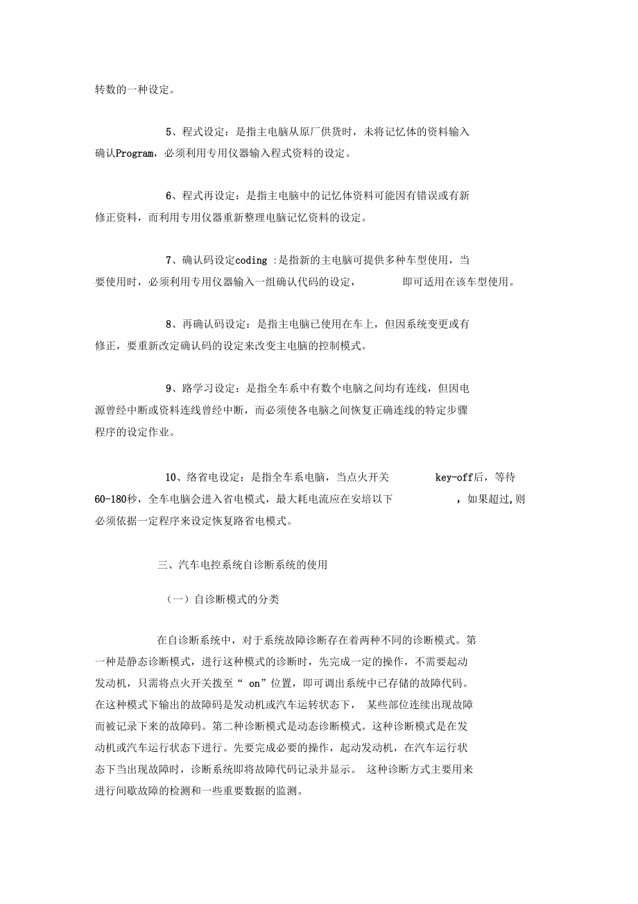 汽车工程实习报告-总结报告模板.docx_第3页