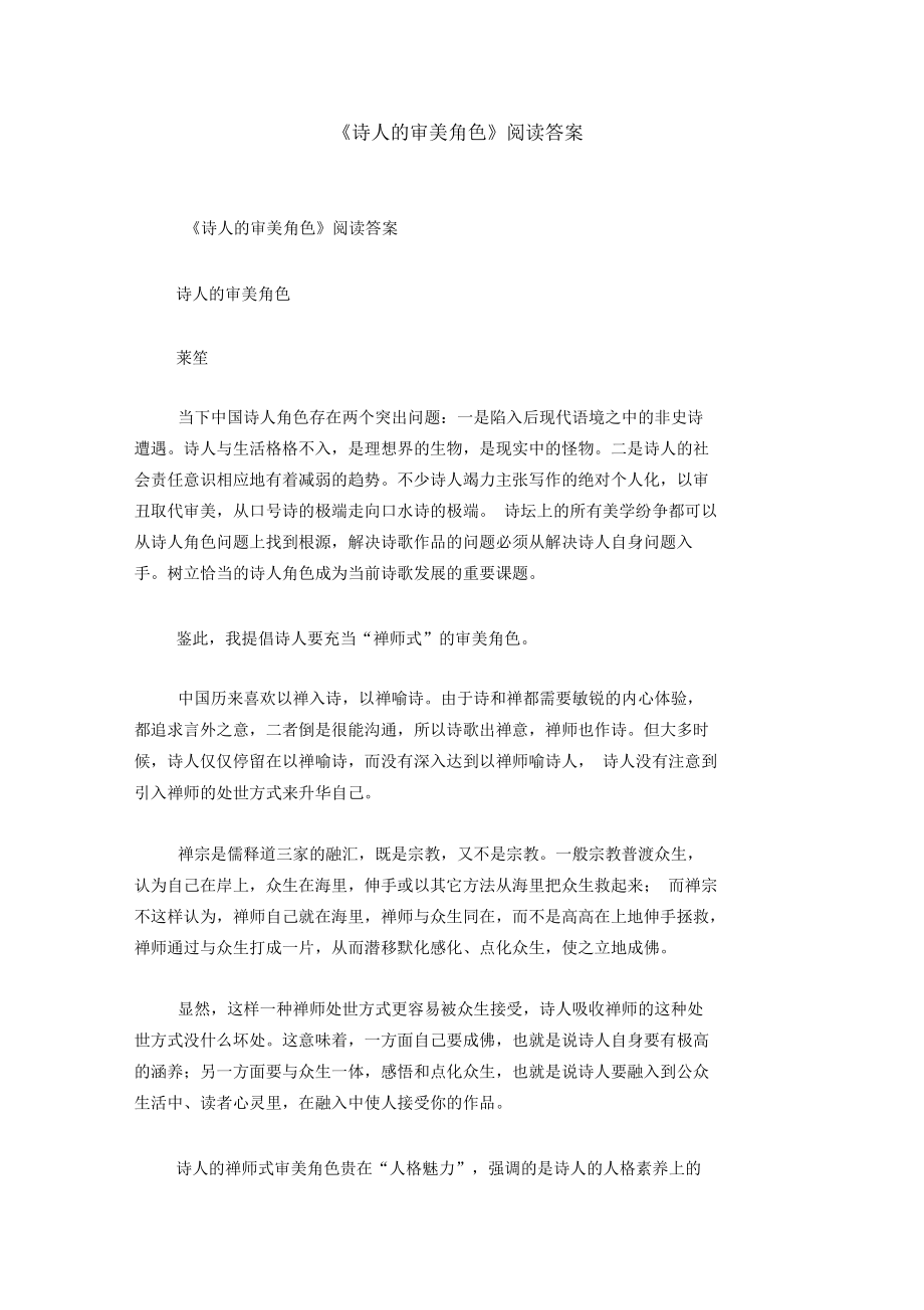 《诗人的审美角色》阅读答案.docx_第1页