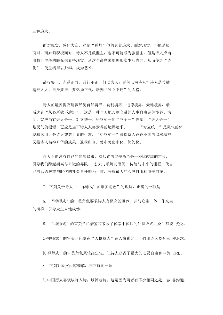 《诗人的审美角色》阅读答案.docx_第2页