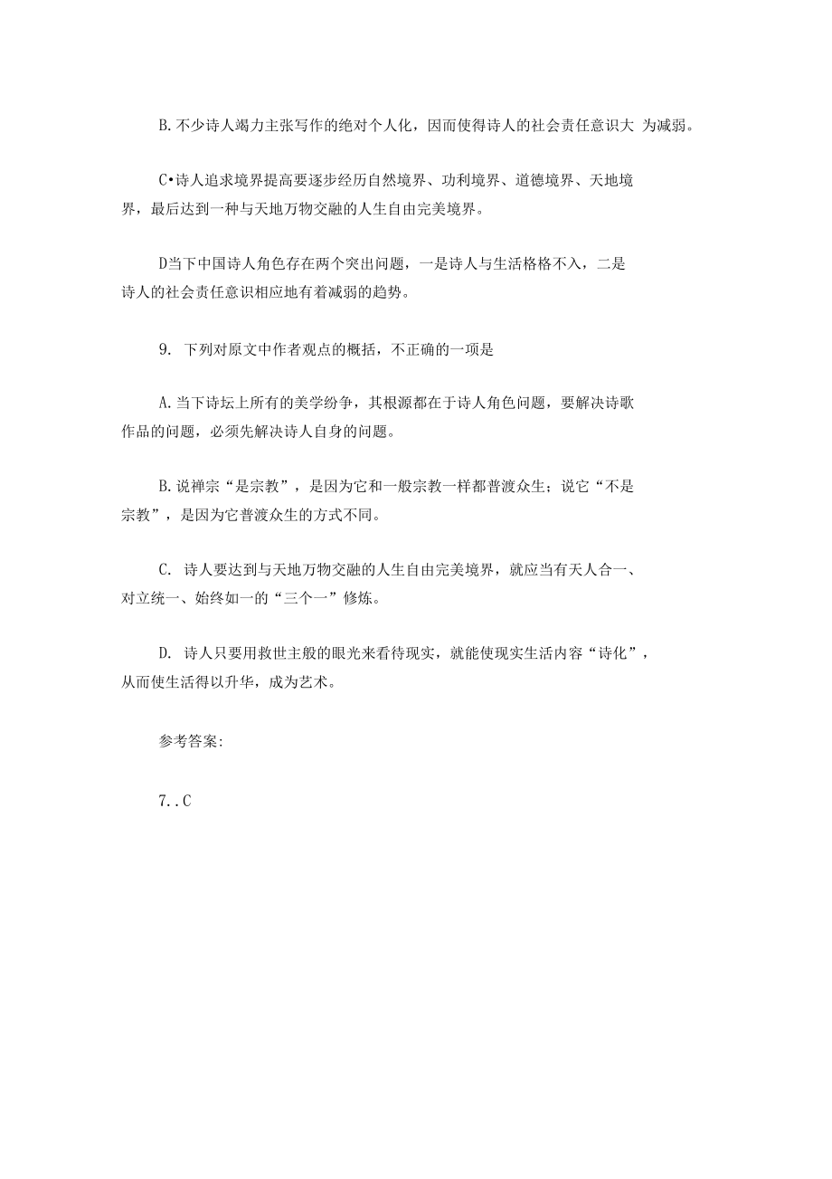 《诗人的审美角色》阅读答案.docx_第3页