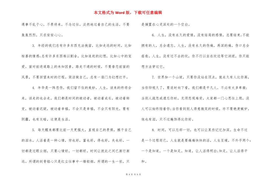 2021励志一句话的简单心情说说_简单一句话励志.docx_第3页