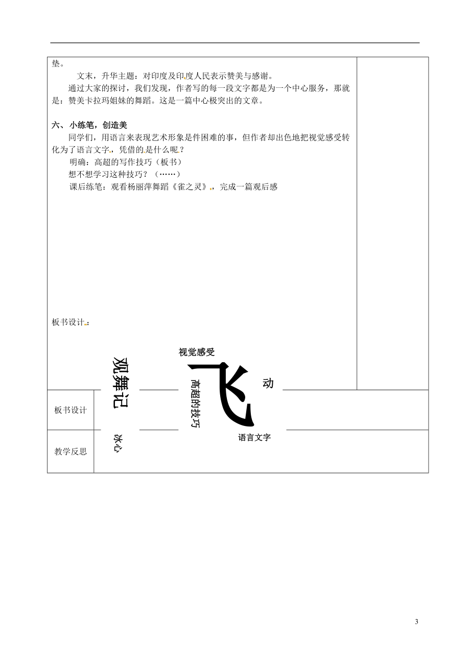 徐州市黄山外国语学校七年级语文下册《观舞记（2）》教案 新人教版.doc_第3页