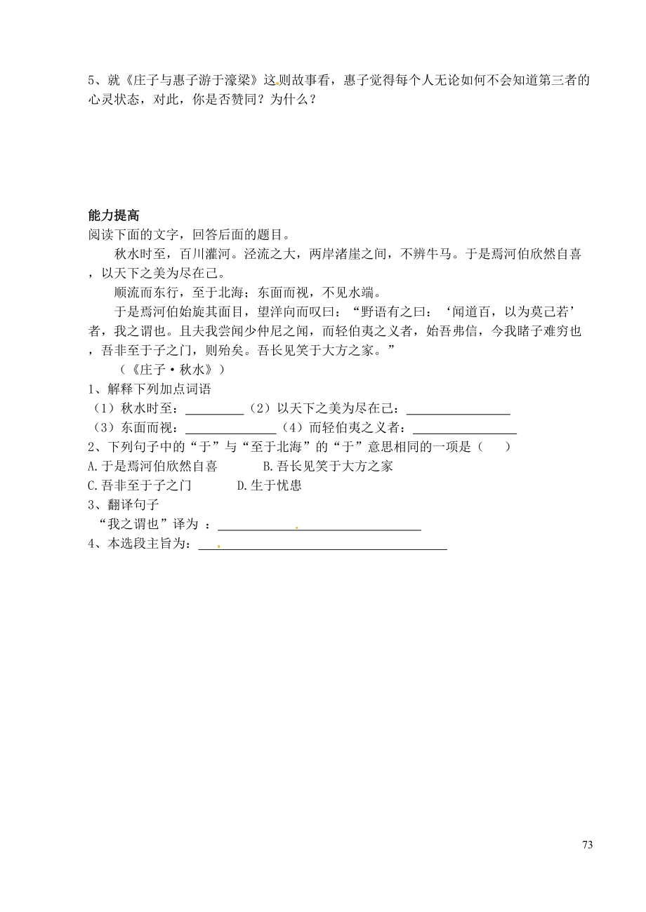 山东省临沂市青云镇中心中学九年级语文下册 第五单元综合练习（无答案） 新人教版.doc_第3页