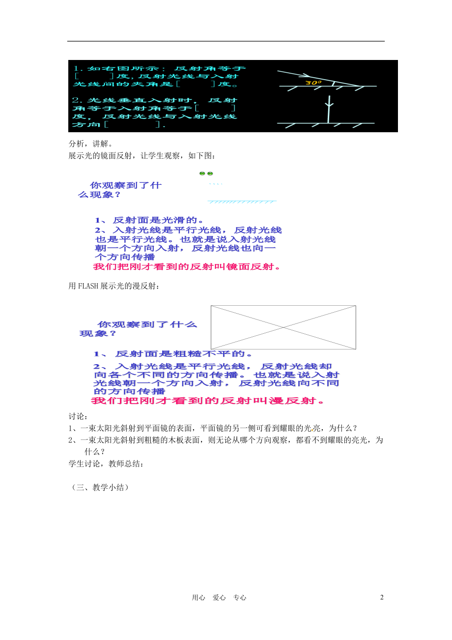 浙江瑞安市上望第一中学七年级科学下册 《1.5光的反射和折射》教案 浙教版.doc_第2页