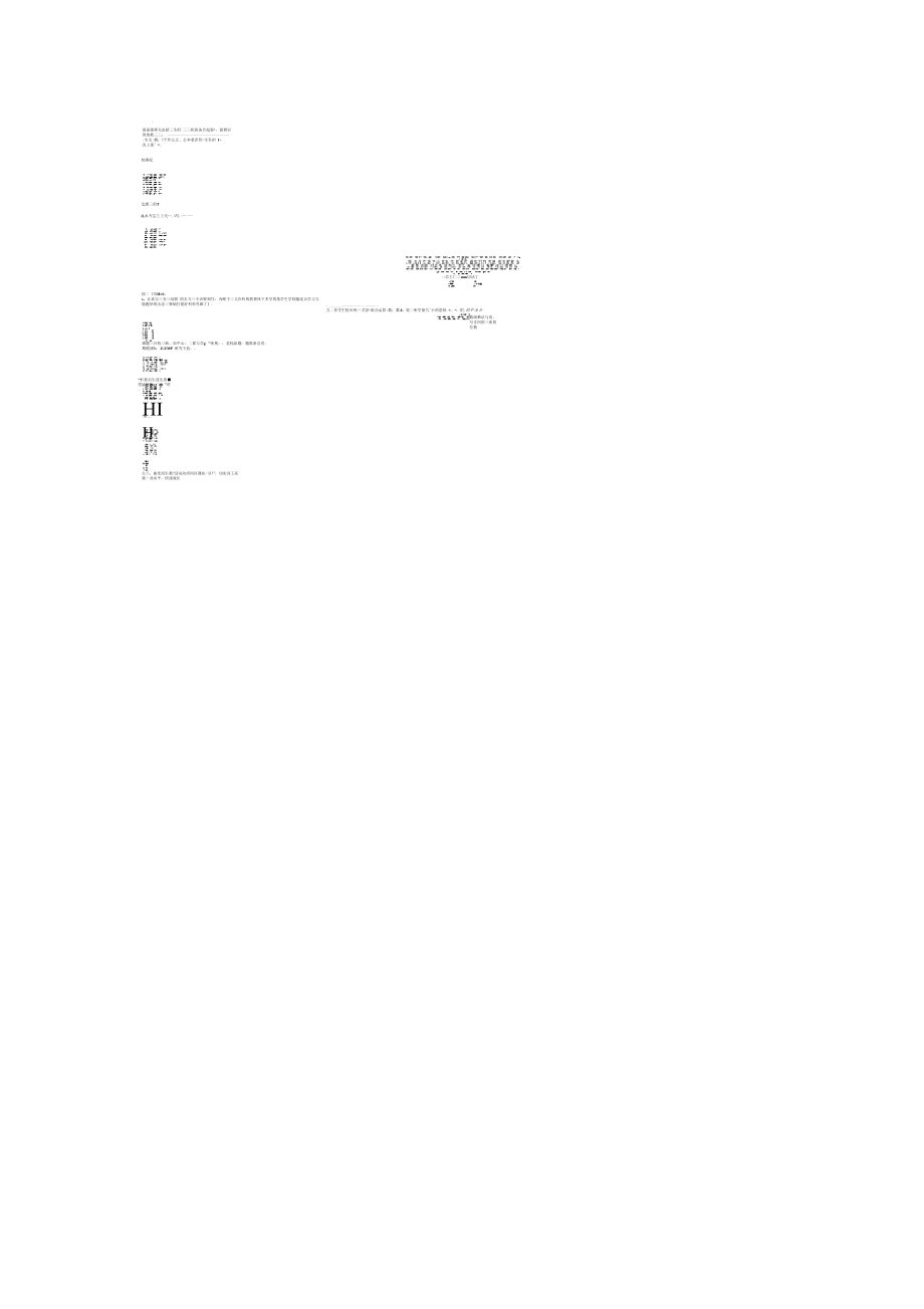 豫龙三小20XX年1月今冬明春火灾防控工作落实台账.doc_第2页