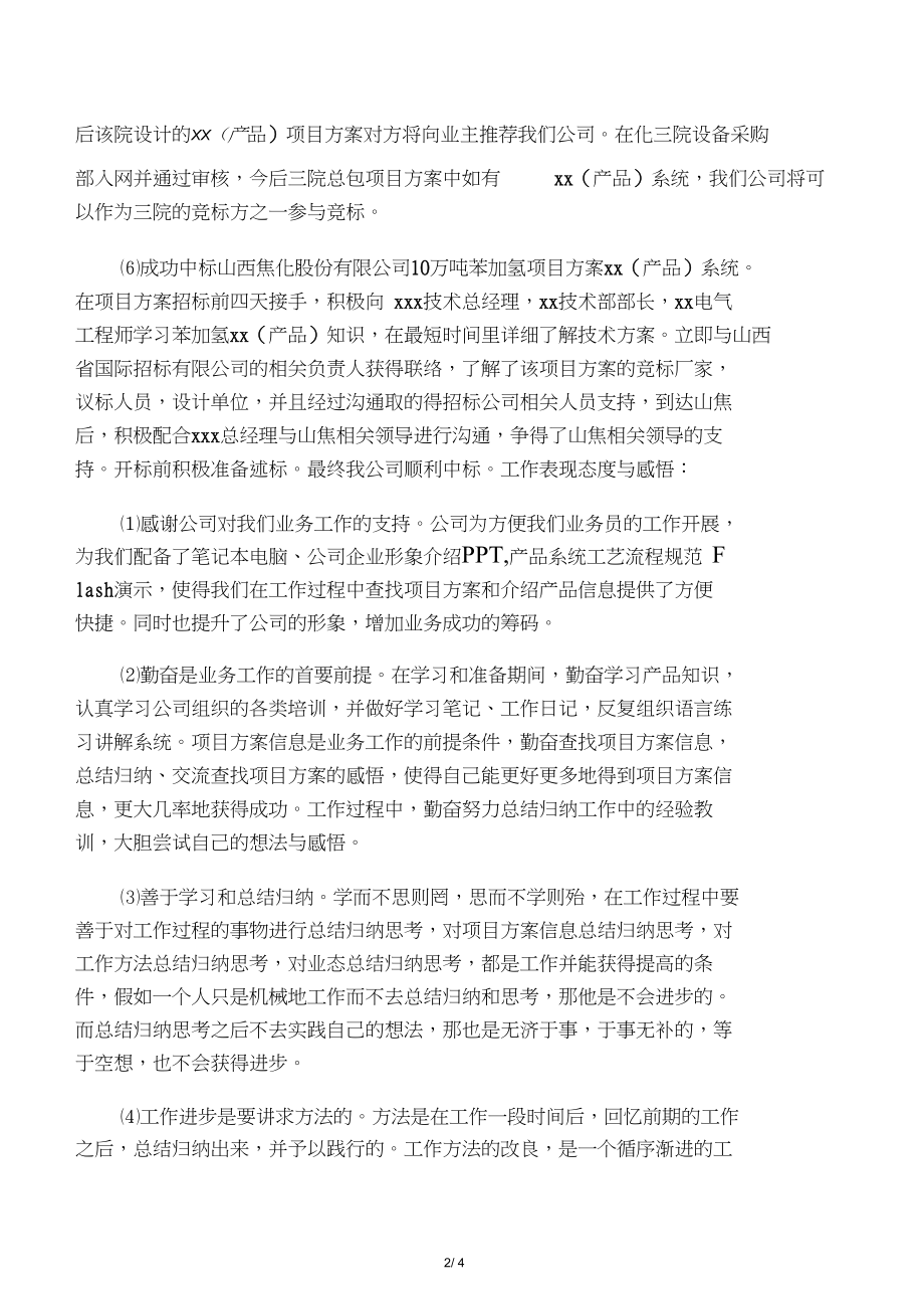 hr试用期满转正工作总结归纳.docx_第2页