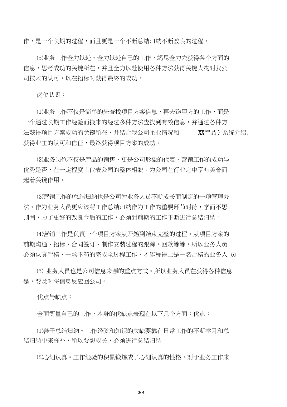 hr试用期满转正工作总结归纳.docx_第3页