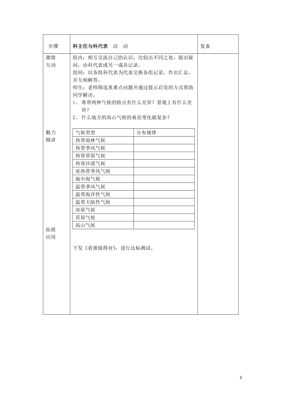 江苏省泗阳实验初中七年级地理上册 4.4《世界主要气候类型》学案（2）（无答案） 湘教版.doc_第2页