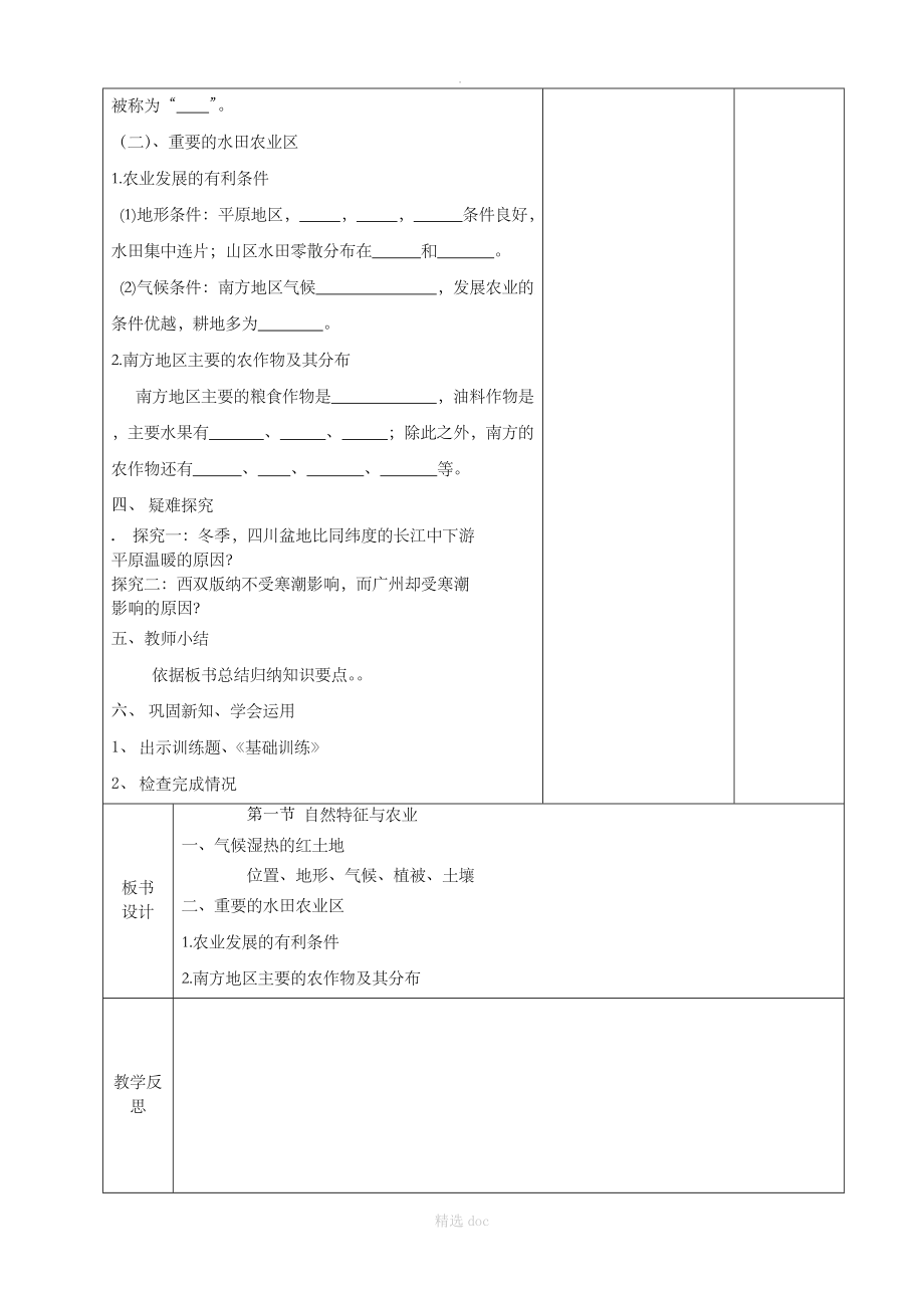 【人教版】地理8年级下册：第七章 第一节 自然特征与农业教案.doc_第2页