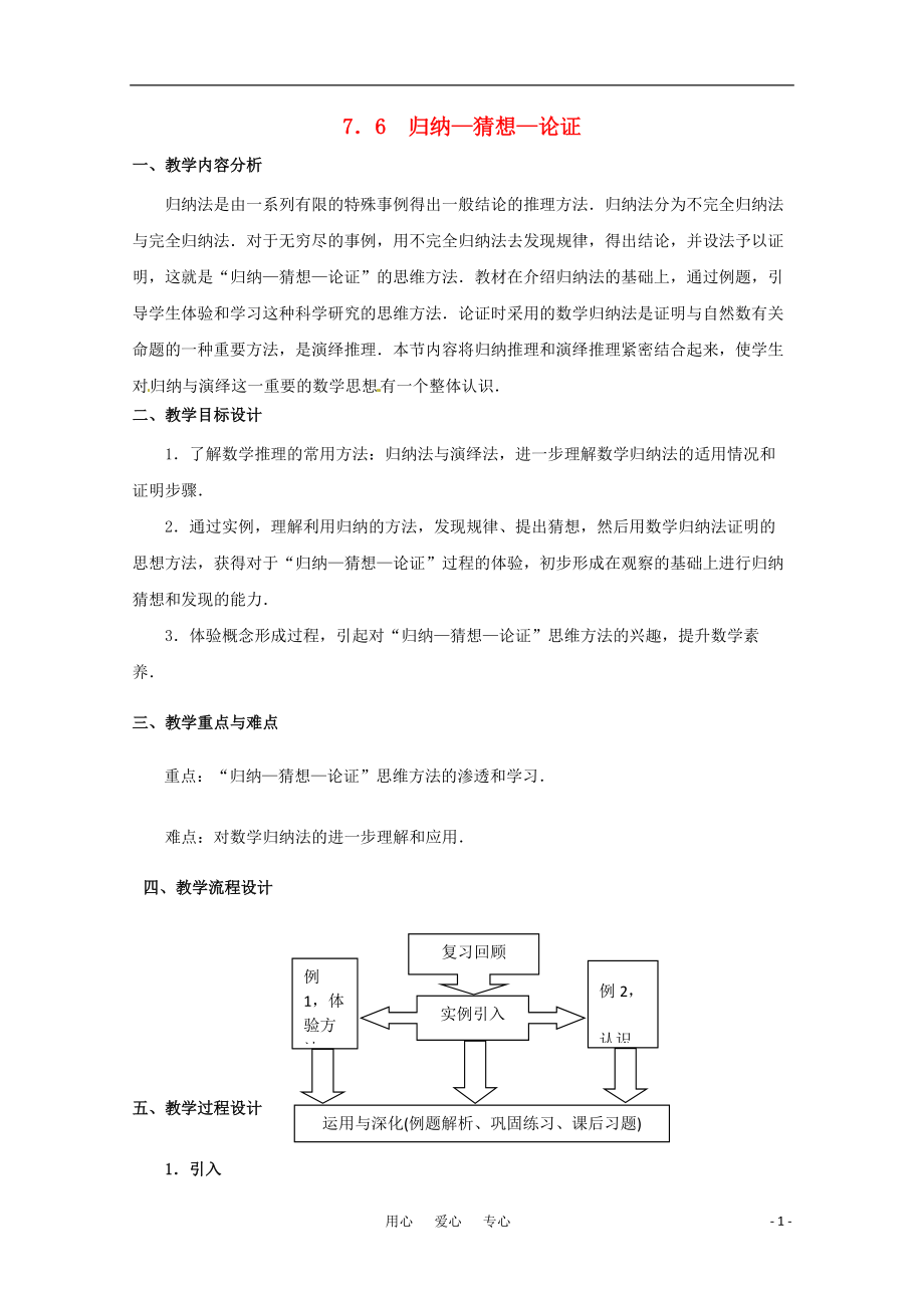 高二数学 《归纳-猜想-论证》教案 沪教版.doc_第1页