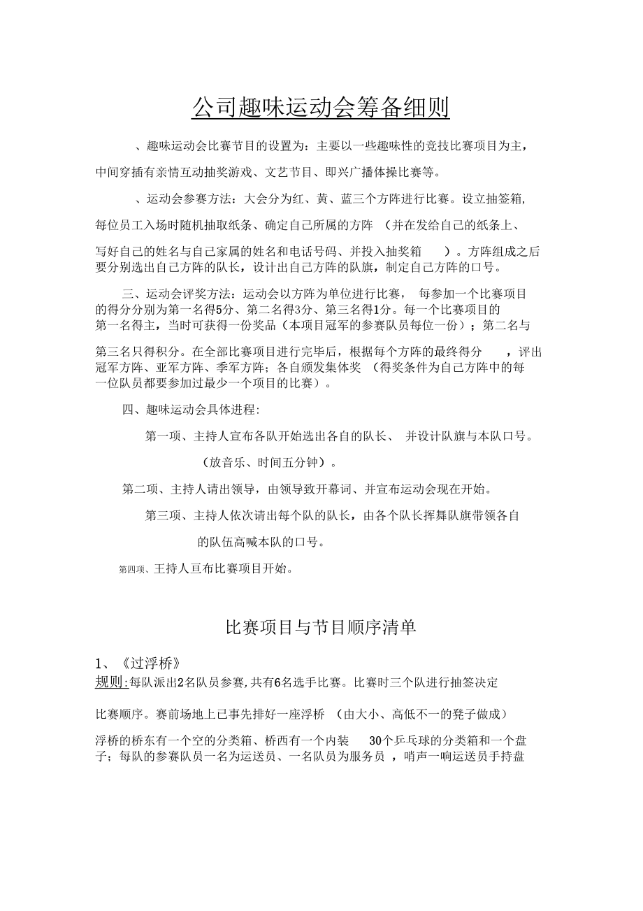 公司趣味运动会筹备细则.docx_第3页