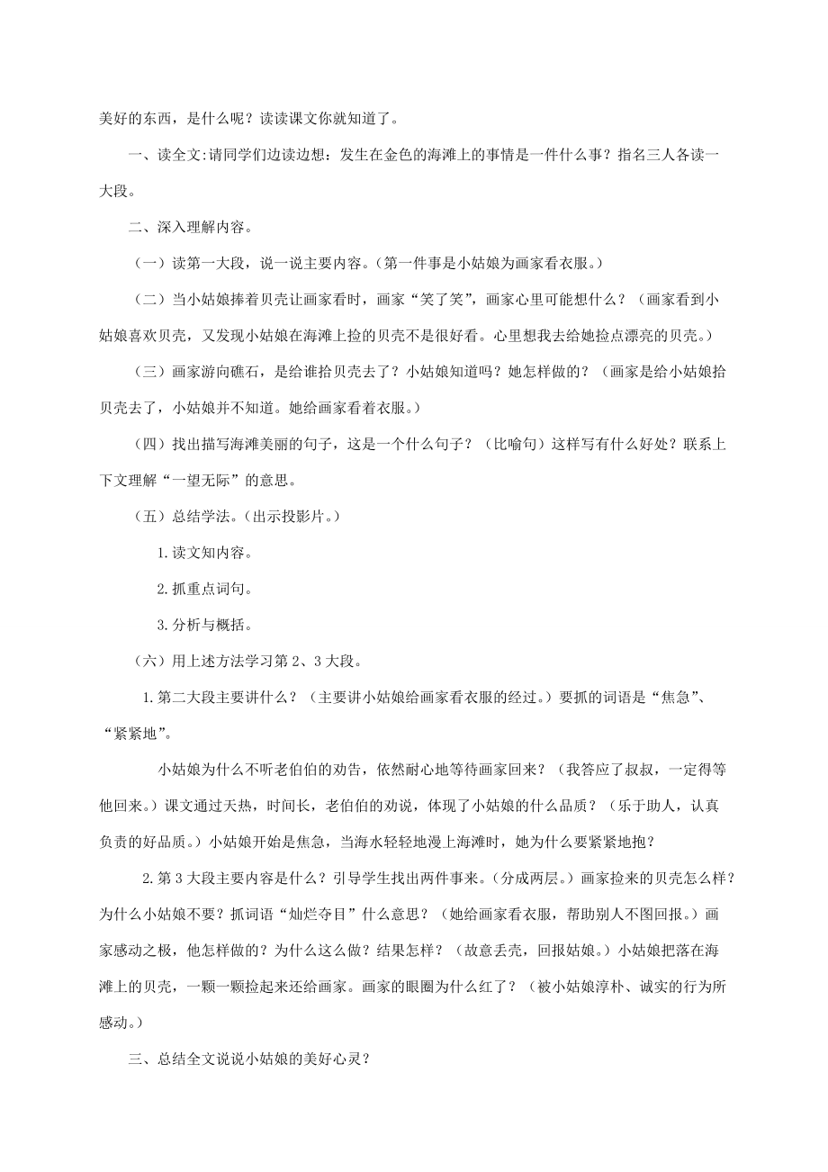 二年级语文下册 在金色的沙滩上教案 北京版 教案.doc_第2页