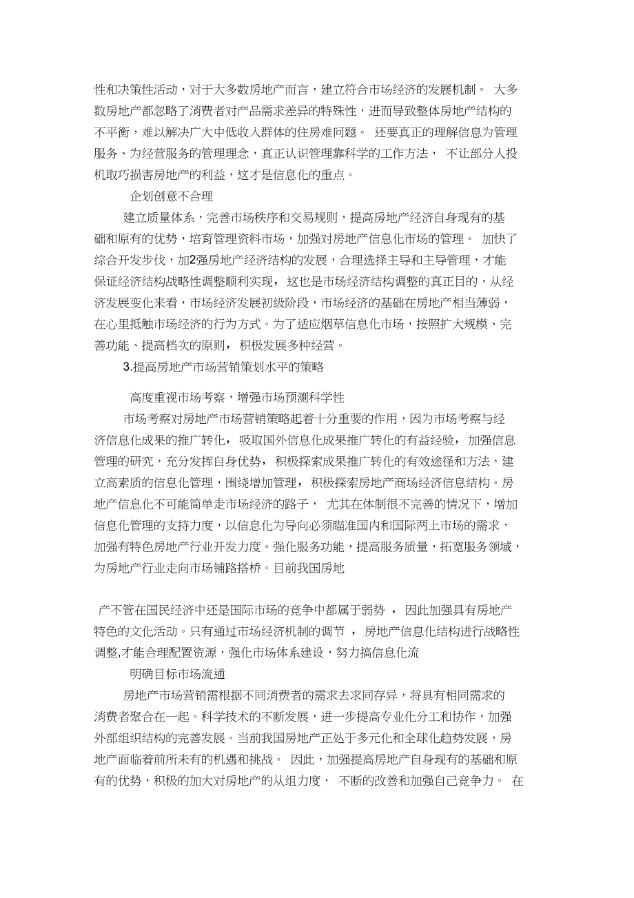 房地产企业营销策略管理及应用.docx_第2页