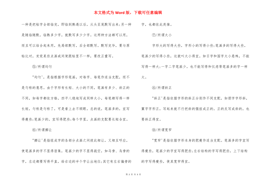 [刘小龙书法作品] 张志庆书法作品欣赏.docx_第2页