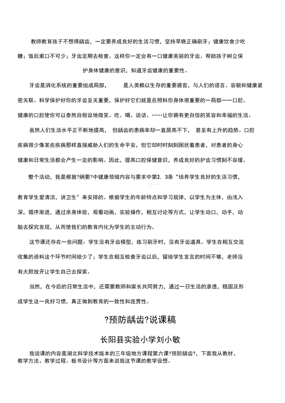 预防龋齿教案与反思.docx_第3页