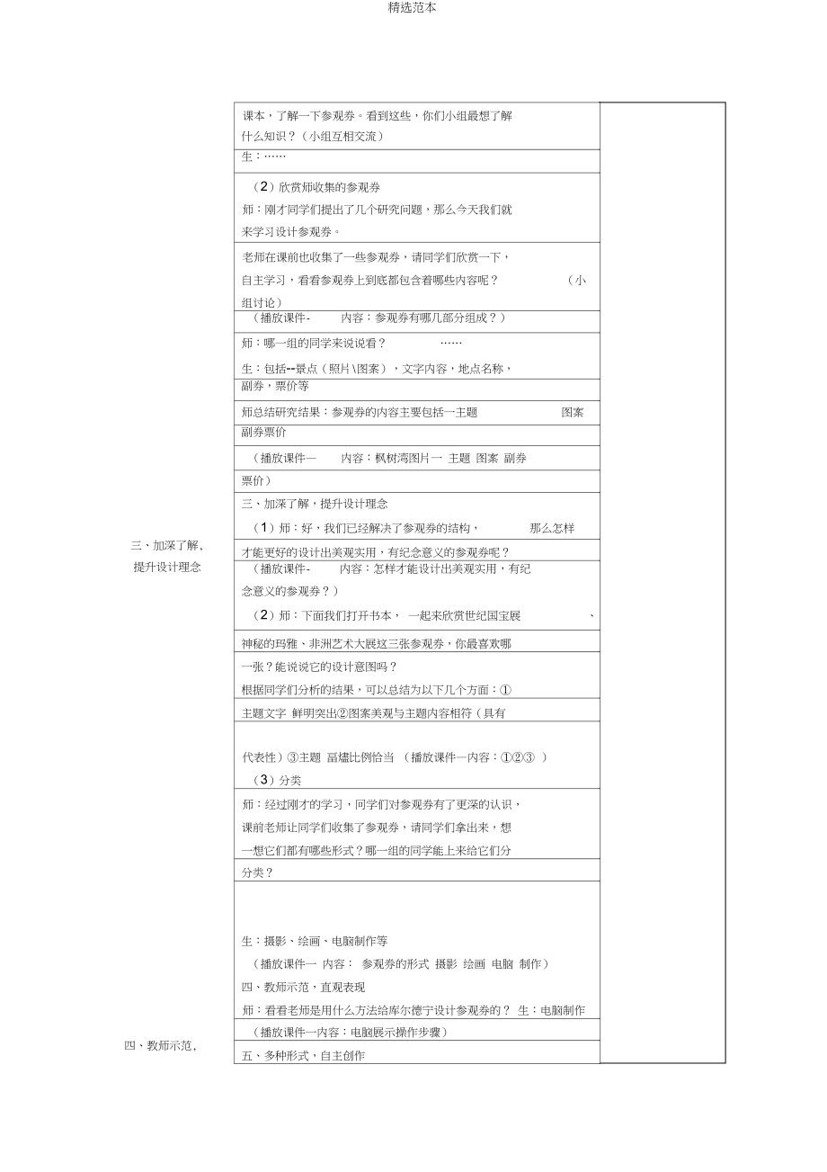 六年级美术上册第8课《参观券的设计》教案人美版.docx_第3页