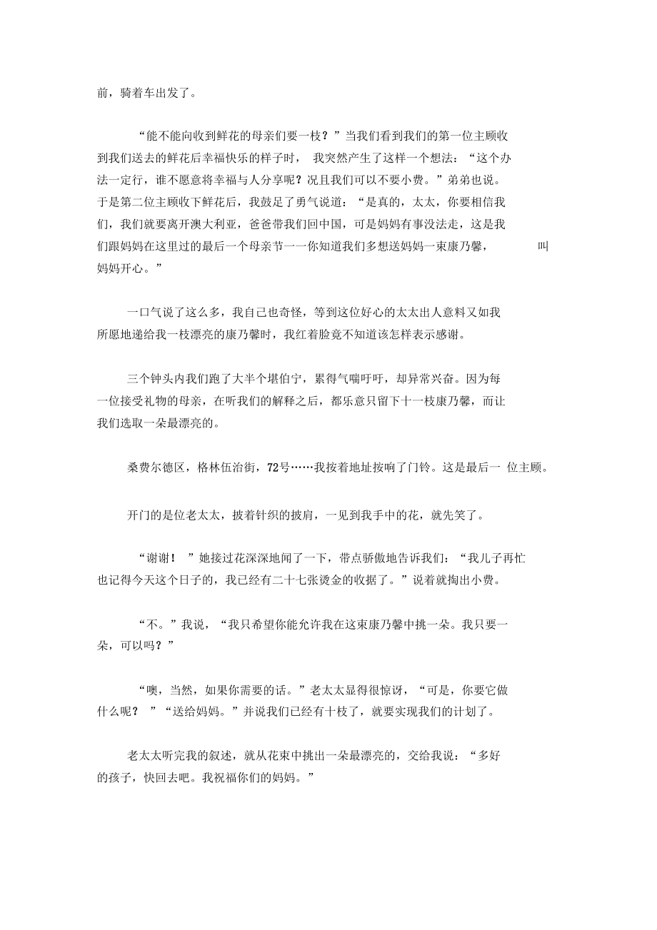 《十一枝康乃馨》阅读答案.docx_第2页