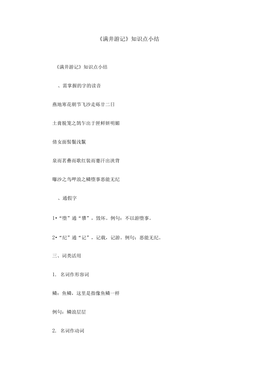 《满井游记》知识点小结.docx_第1页