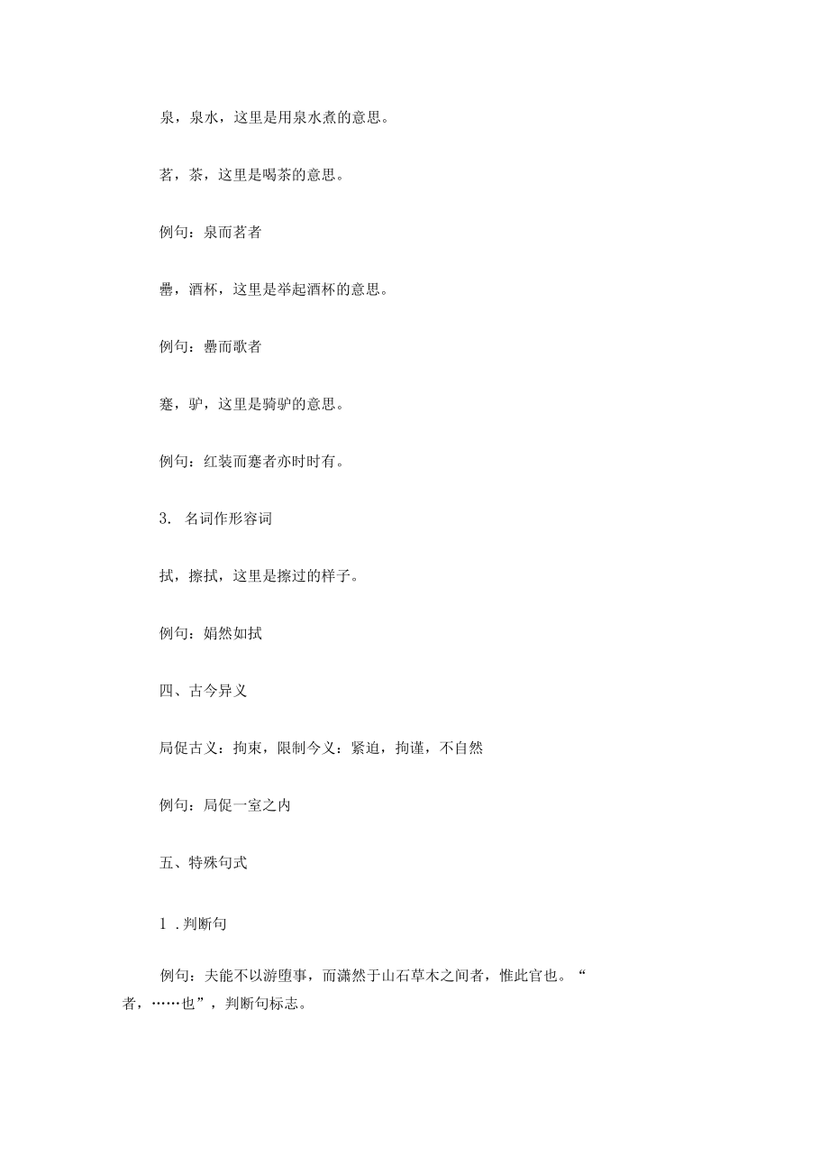 《满井游记》知识点小结.docx_第2页