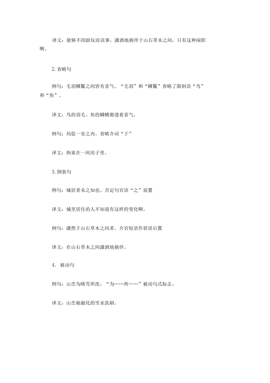 《满井游记》知识点小结.docx_第3页