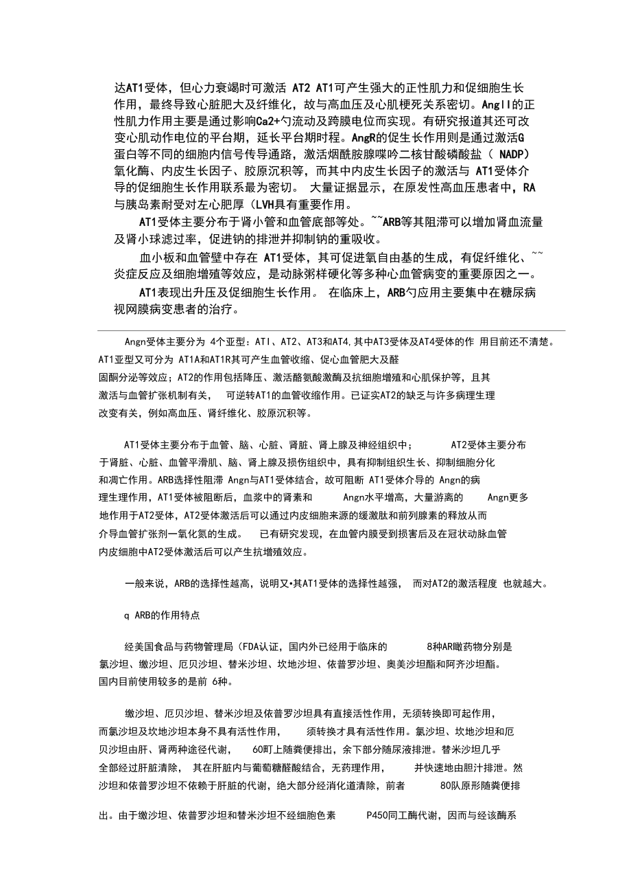 从六大问题ARB的临床应用.docx_第2页