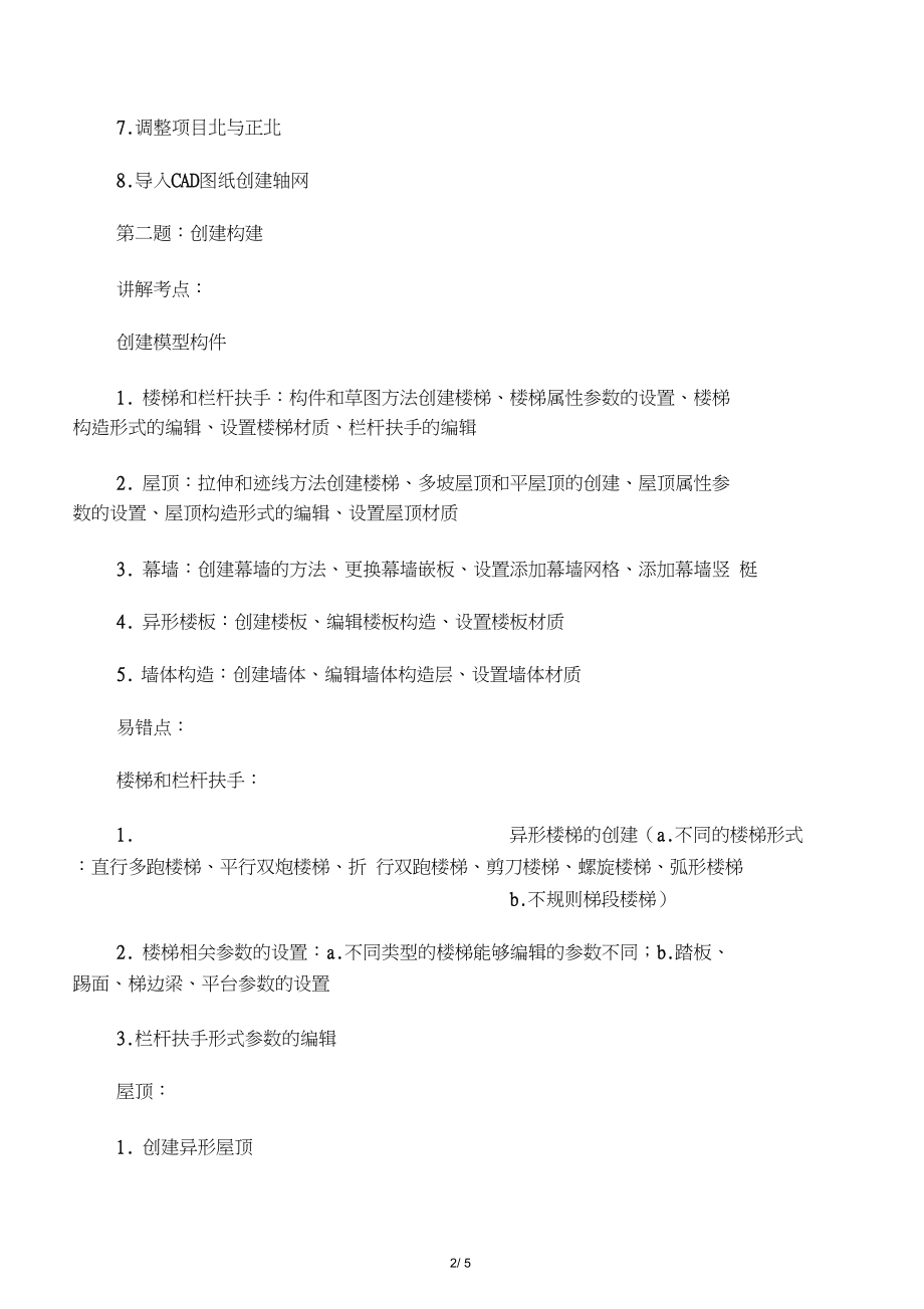 BIM等级考试一级冲刺建议.docx_第2页