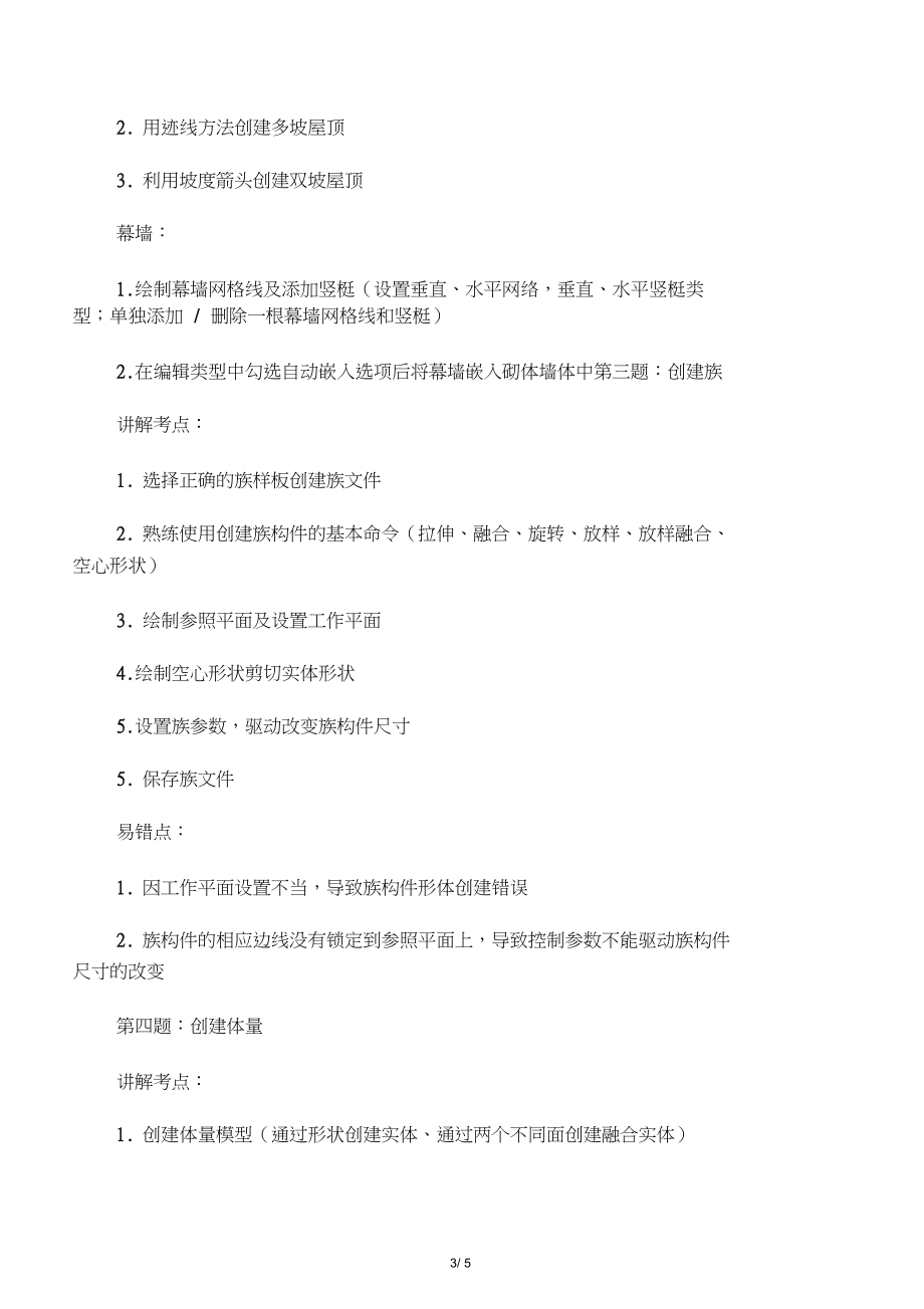 BIM等级考试一级冲刺建议.docx_第3页