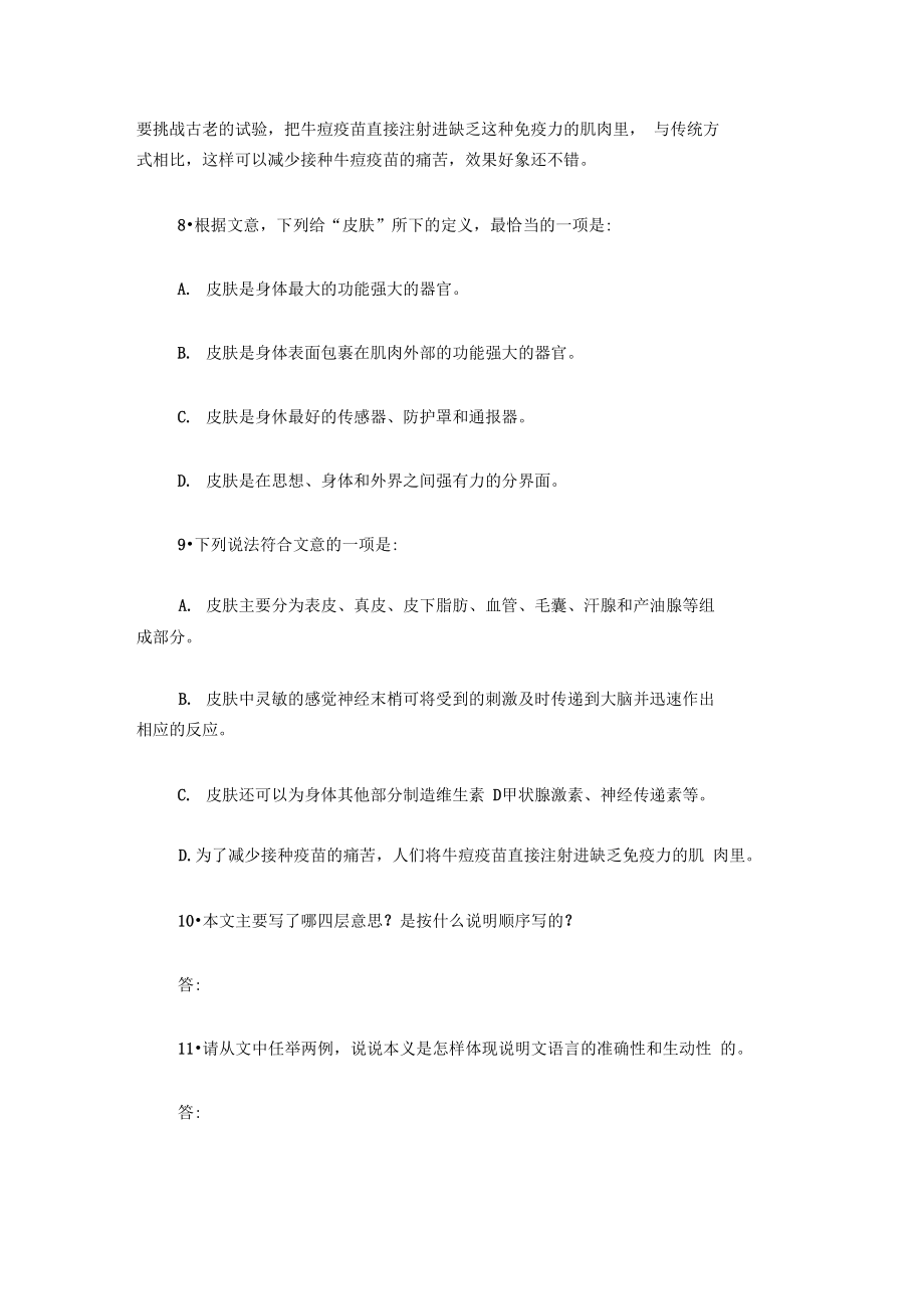 《人体的最大器官——皮肤》阅读答案.docx_第2页