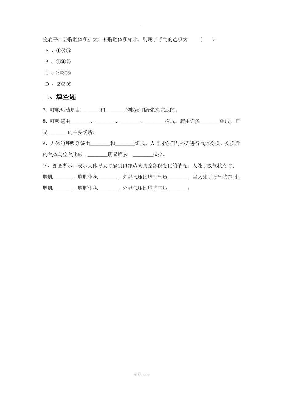 《第四节 呼吸与呼吸作用》 习题.doc_第2页