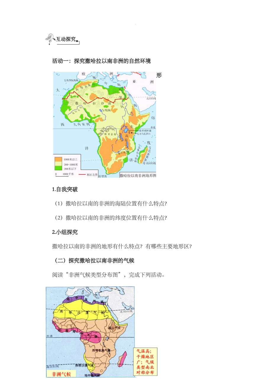 【人教版】地理7年级下册8.3《撒哈拉以南非洲》探究型优质导学案（第1课时）.doc_第3页