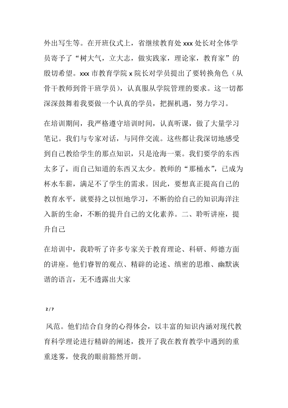 2020美术教师个人培训总结.doc_第2页